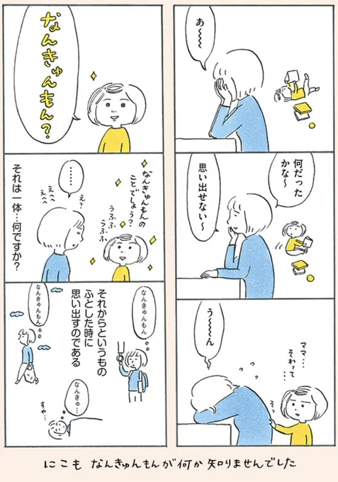 思い出したいことは思い出せないまま #次女ちゃん 