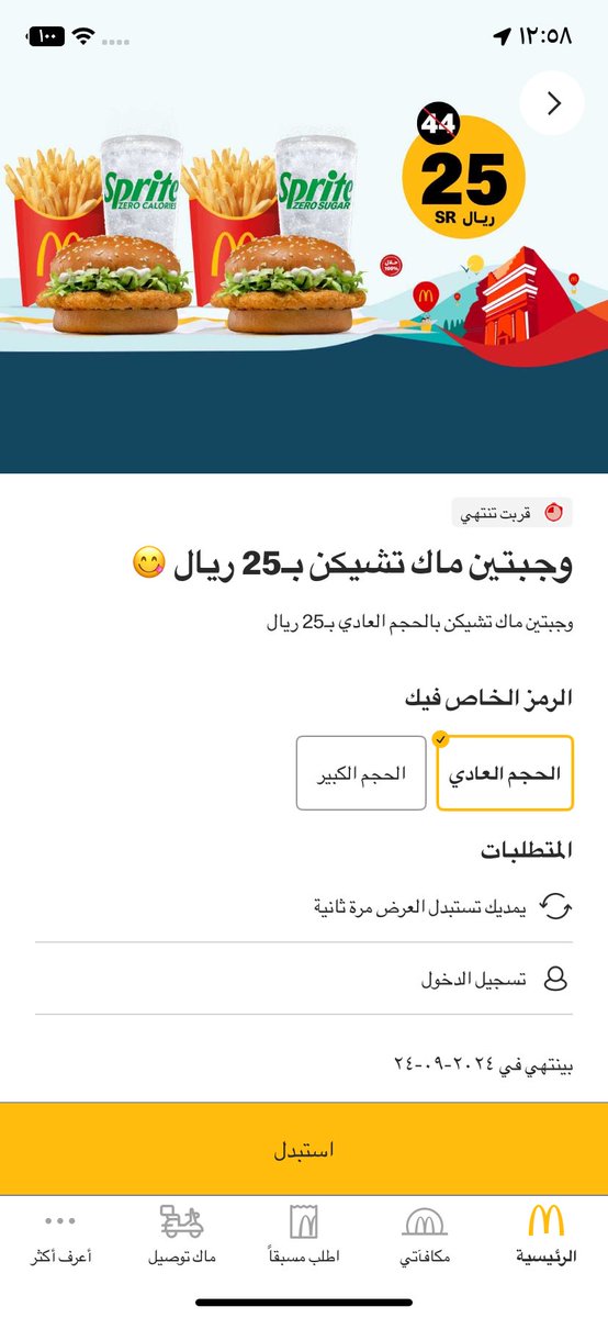 care_1li's tweet photo. @swiiirrr هذي عروض ماك وش الاستهبال استبدال بنقاط العرض ؟؟؟ https://t.co/TfVm3OrMU2