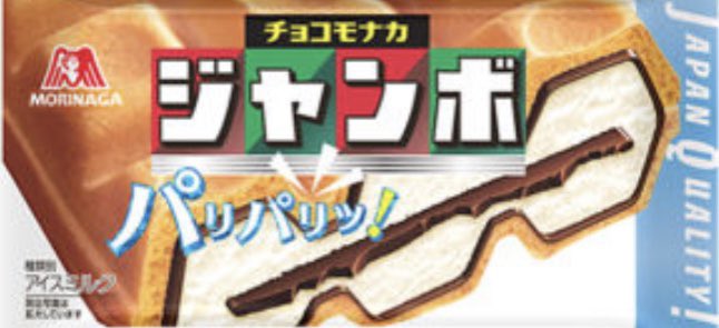 kazuhiro_0516's tweet photo. 「フード懸賞の簡単レシピ」投稿中❣️
／
森永 チョコモナカジャンボ #無料引換券 or100Pay

抽選で1名様に当たるプレゼント🎁
＼

🍔応募方法
①本アカウントのフォロー
②本投稿をリポスト＆いいね❤️

⏰応募締切
9/29（日）23時 #懸賞
第2647回 応募規約はハイライト欄に https://t.co/X0dGom64UM