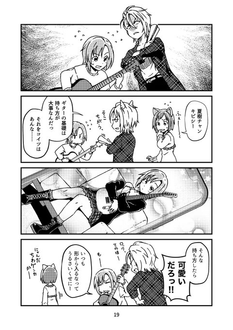 なつきち「かわいこぶんな」 だりー「カッコつけんな」