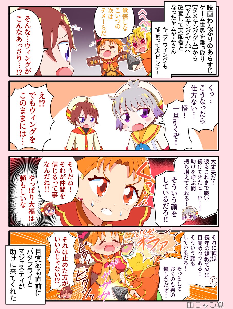 わんぷり映画の漫画です。
チームの垣根を超えた男たちの信頼に感動しました。 