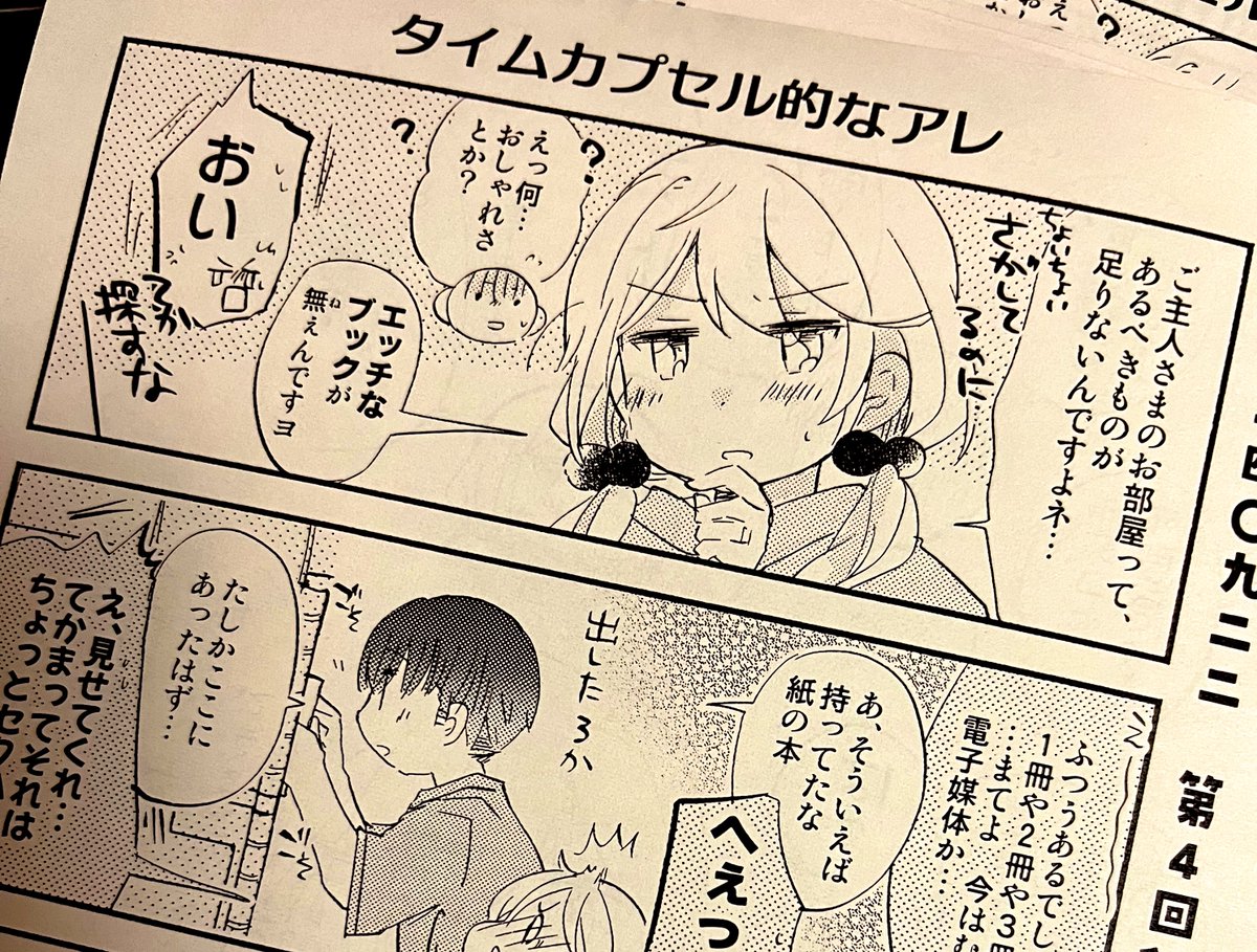 ひさびさにログインボーナスペーパーつくりました!!多めに作ったので新刊既刊問わずお渡し予定。新刊とは関係ないゆる漫画です

(通販でお求めくださる方向けに内容は後日またどこかでも公開すると思います…!ファンボとかで) 