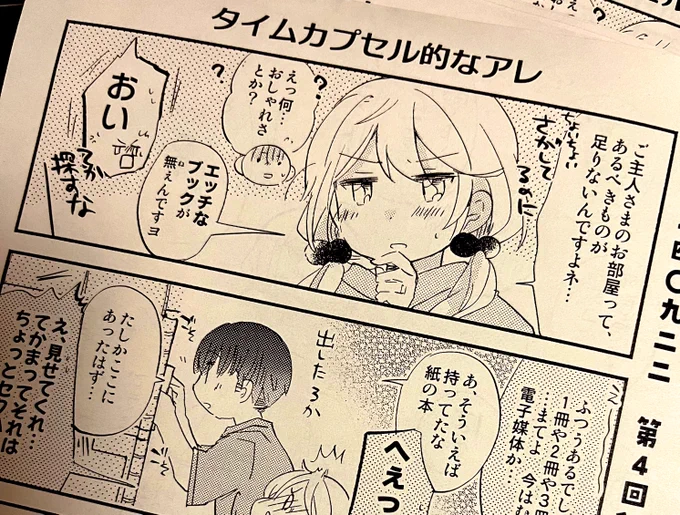 ひさびさにログインボーナスペーパーつくりました!!多めに作ったので新刊既刊問わずお渡し予定。新刊とは関係ないゆる漫画です

(通販でお求めくださる方向けに内容は後日またどこかでも公開すると思います…!ファンボとかで) 