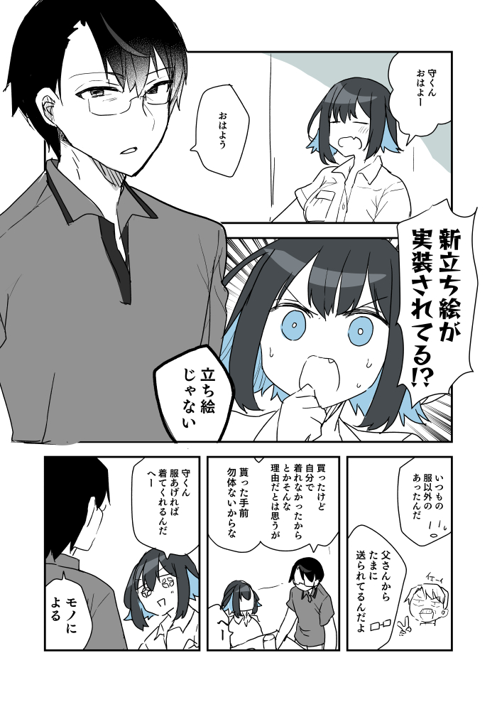 新立ち絵(マモコノ/グランドルート9 