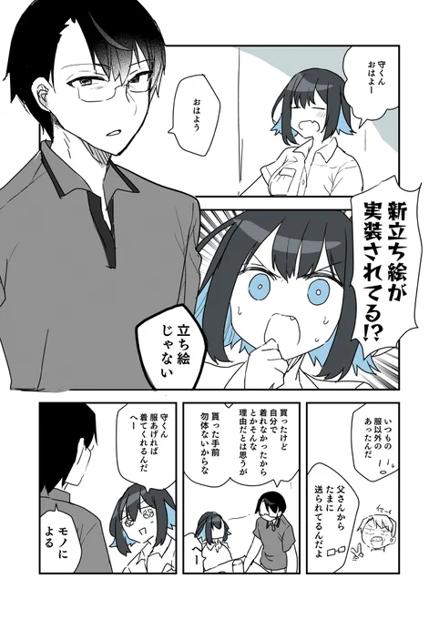 新立ち絵(マモコノ/グランドルート9 