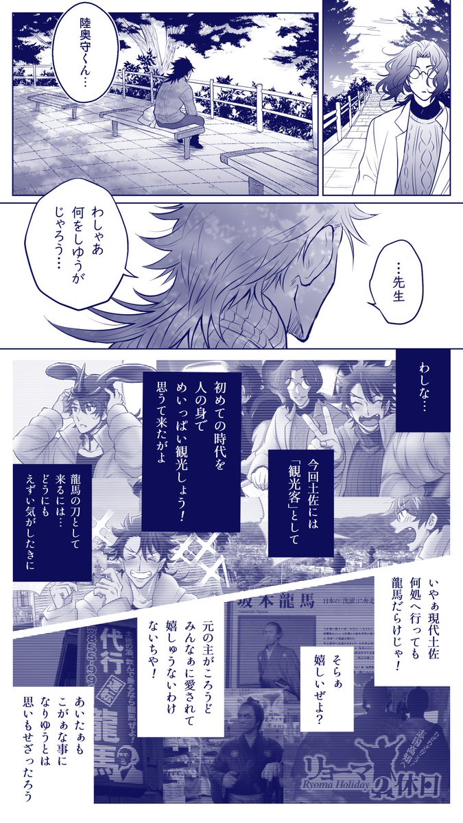 陸奥守の桂浜編や文久土佐藩マップ検証など、旅の要所を含む2日目🌊内容濃いめなのでお時間ある時にゆっくりご覧頂ければ幸いです☺️ 