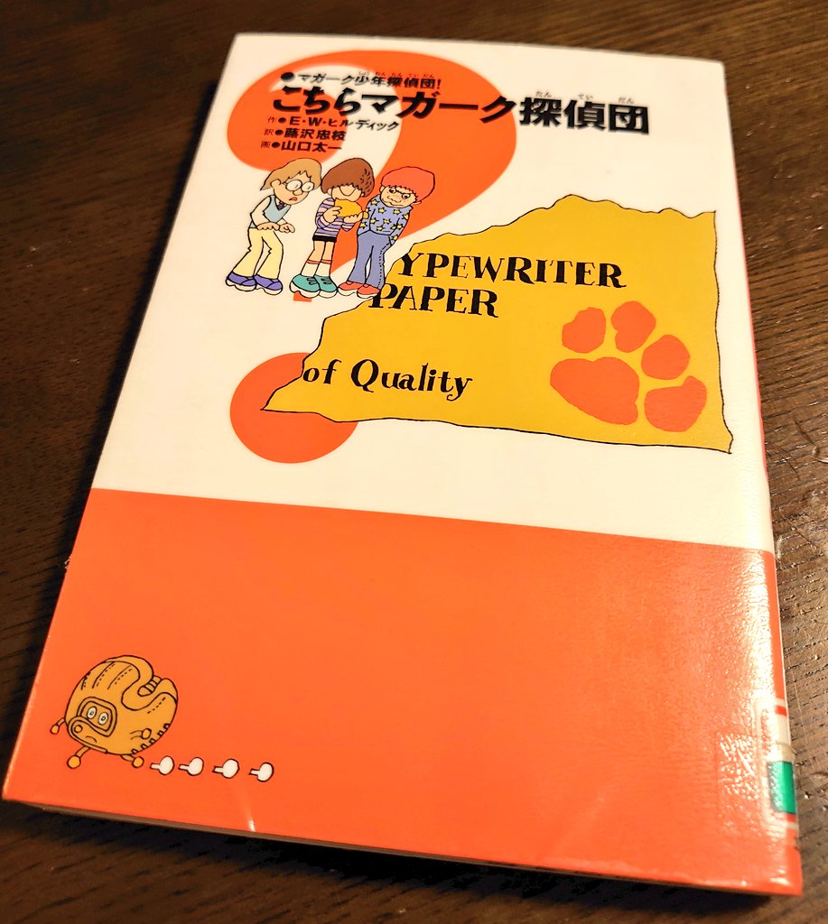 マガーク少年探偵団