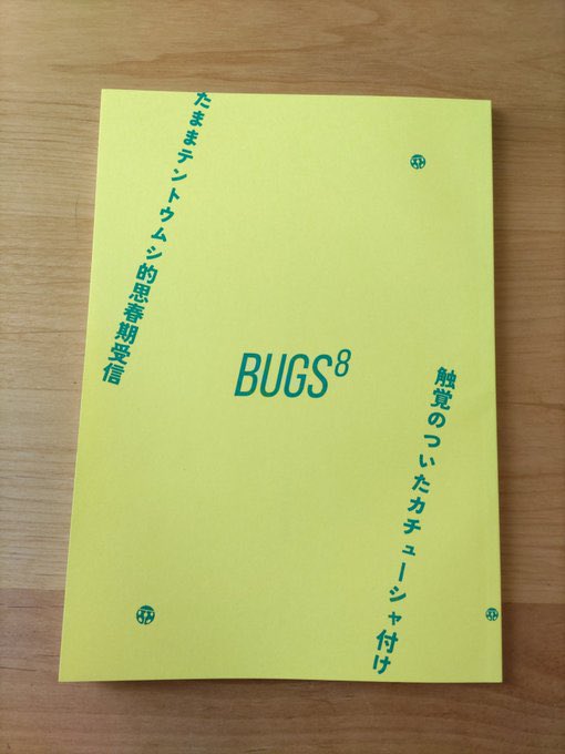 osstbti9's tweet photo. 本日9月22日(日)11:00〜16:00@コンベンションセンター　文学フリマ札幌9
月島ひとみ参加します！

【お-17,18】BUGS
・短歌同人誌「BUGS8」　¥500
・フリーペーパー「9464649くしろよろしく」
・フリーペーパー「ヒーローになりたい」

【お-25】窓辺歌会
・窓辺歌会創刊号　¥800

#文学フリマ札幌 https://t.co/vH6Ss8lINC