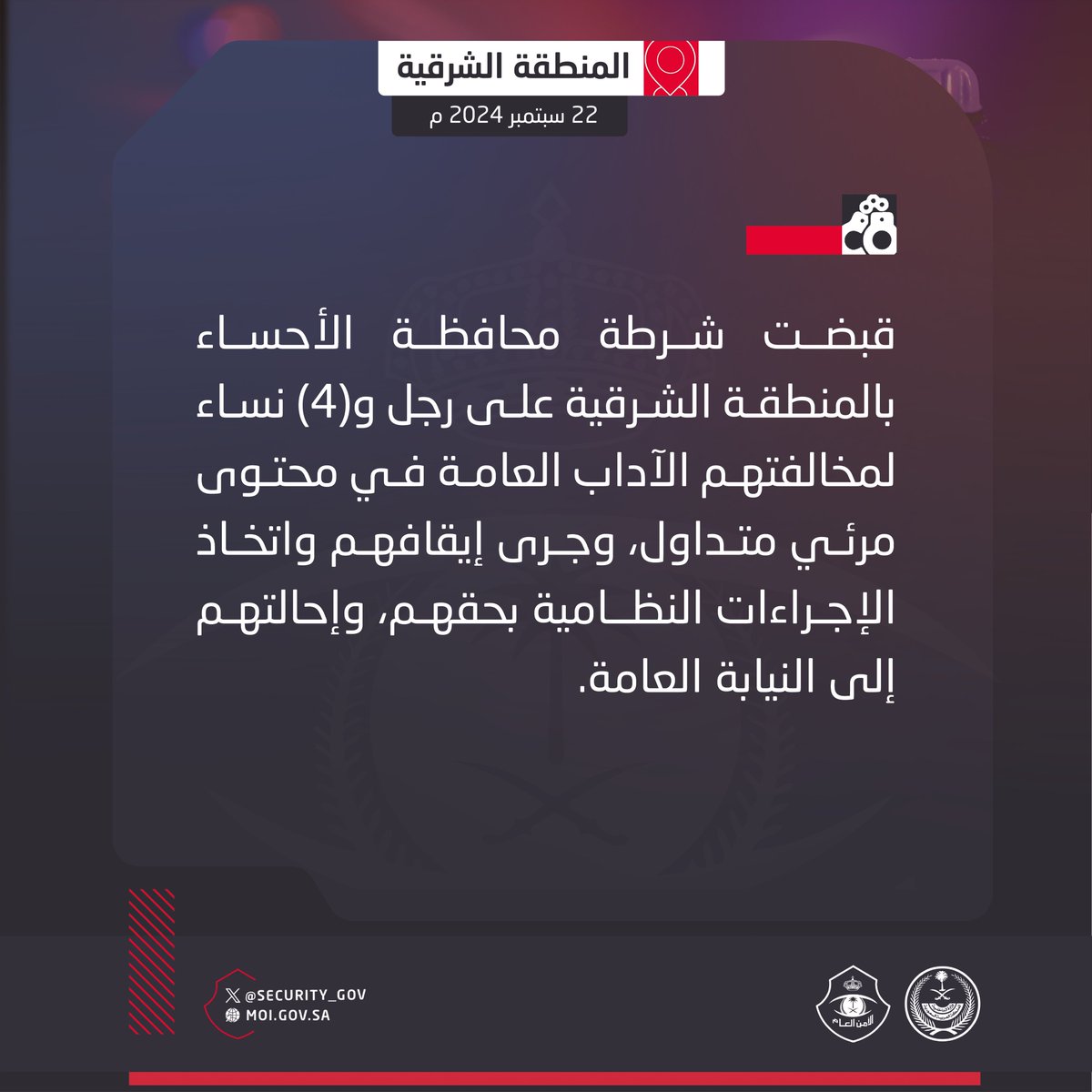 security_gov's tweet photo. شرطة محافظة الأحساء بالمنطقة الشرقية تقبض على (5) أشخاص لمخالفتهم الآداب العامة. https://t.co/FrJ8xOuVXW