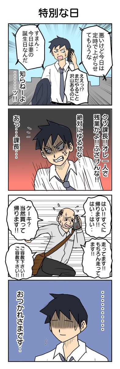 特別な日
#4コマ漫画 #4コマ #再掲 