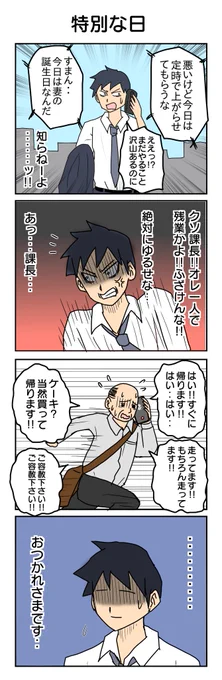特別な日
#4コマ漫画 #4コマ #再掲 