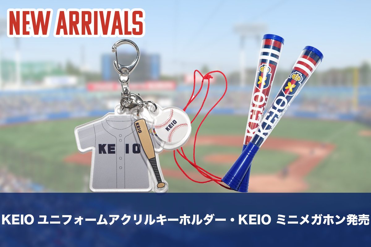 KBC2020baseball's tweet photo. 【お知らせ】2024 Autumn New ミニメガホン、アクリルキーホルダー登場

2024秋の新商品は、ユニフォームを再現したアクリルキーホルダーと応援ミニメガホン。 選手にエールをお願いします！！

ECサイトはこちら👇
https://t.co/iXWKKyge0k https://t.co/R8K6OqdYhT