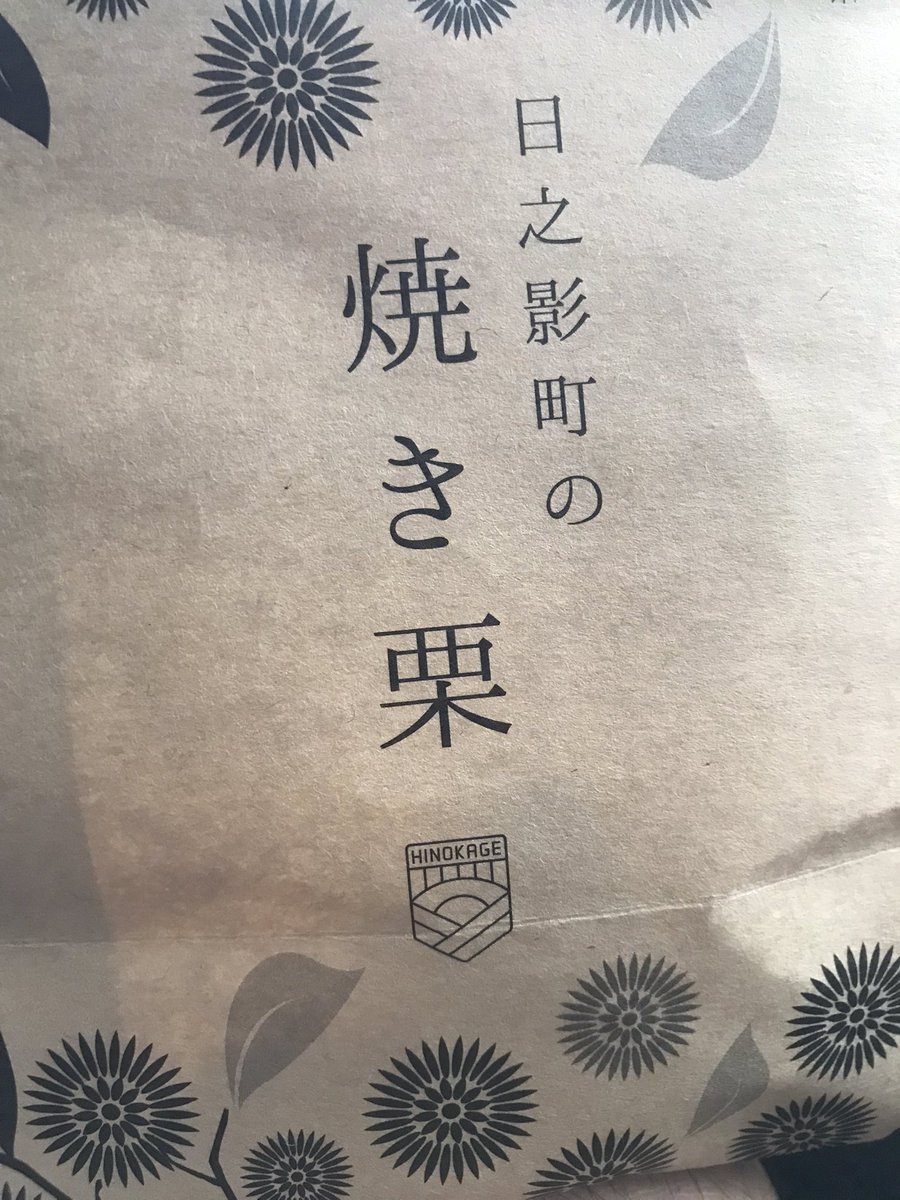 dirazer's tweet photo. 本日の朝ごはん
日之影の焼き栗は最高 https://t.co/PCuRM1N4NY