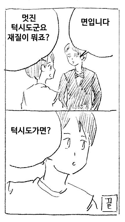 턱시도 