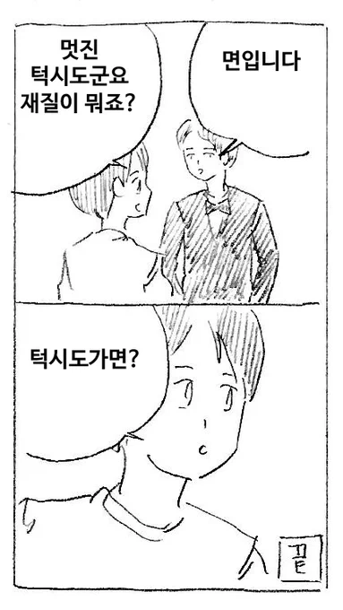 턱시도 