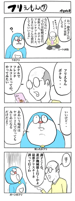 フリえもん⑦(再掲)
#4コマ漫画 