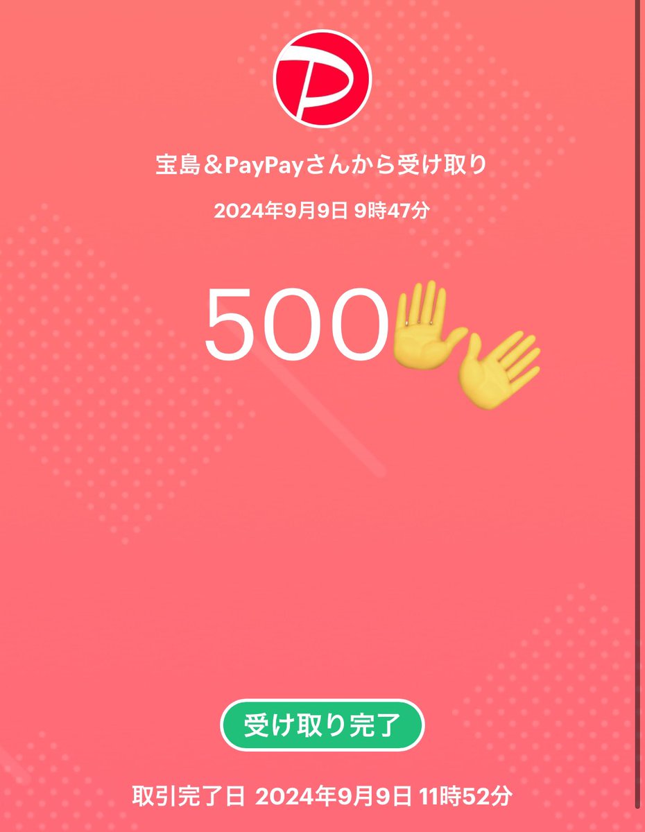 500円PayPayを抽選でプレゼント！

参加▶︎フォロー、RT、良いね
配布▶︎明日（9/23日）

好きな絵文字をリプ🤝

DMよろしくお願いたします。