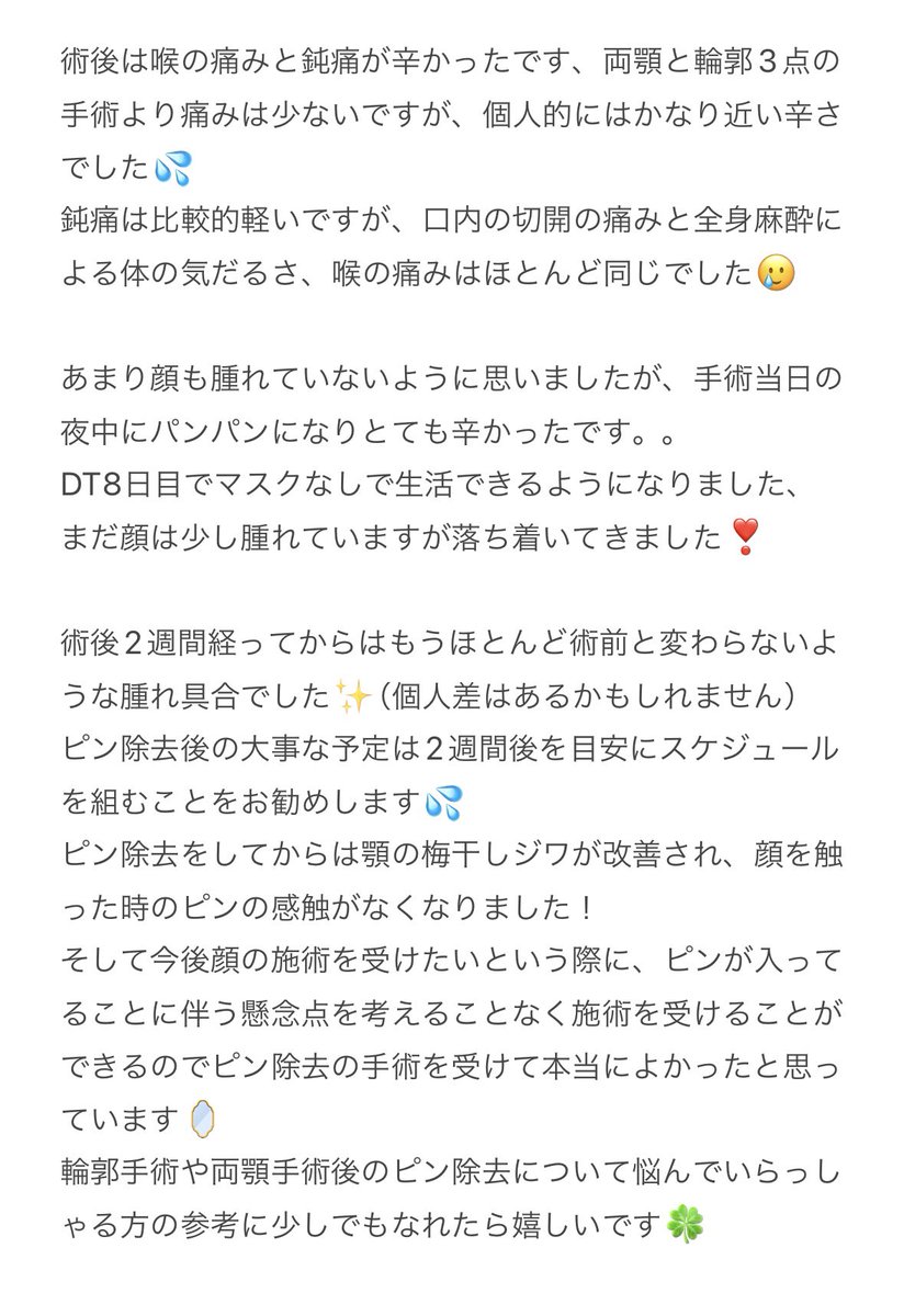 420__chan's tweet photo. ✔️ 両顎・輪郭3点の固定ピン除去のレポです

#ビュー美容外科 https://t.co/WFNTRMpIBE