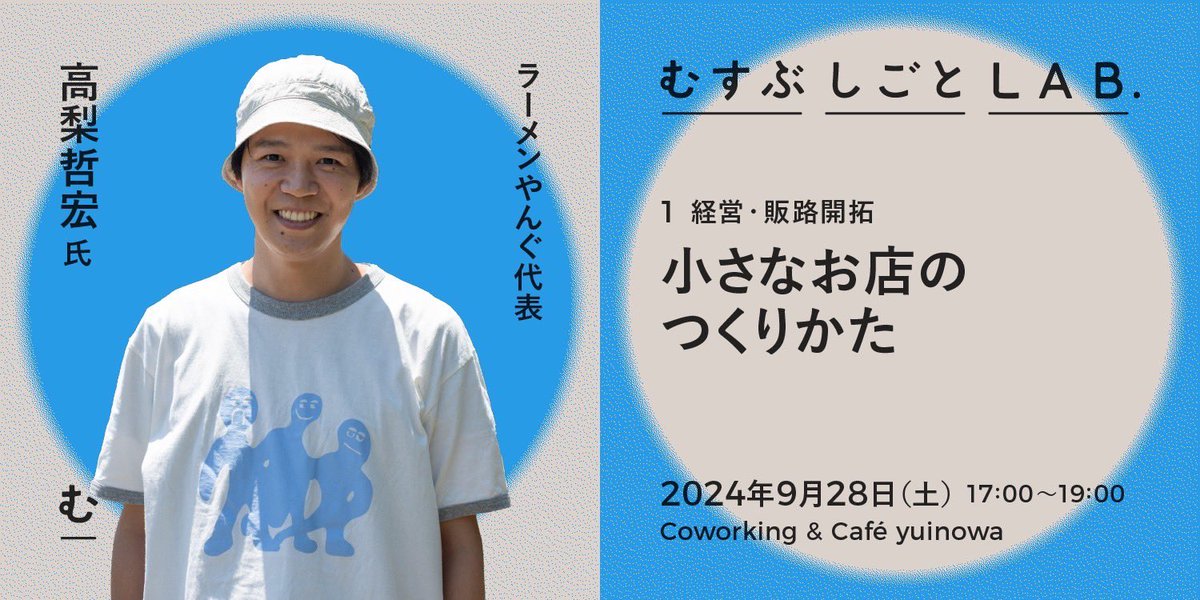 来週の土曜に茨城県結城市におじゃまします。三島のみんなの出店&amp;DJ&amp;みふくライブ&amp;僕のトークイベントな感じです🌼✨待ってます！
musubulab2024-1.peatix.com