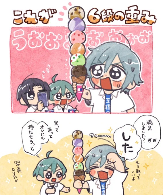 【アイナナ】1人2個🍨 