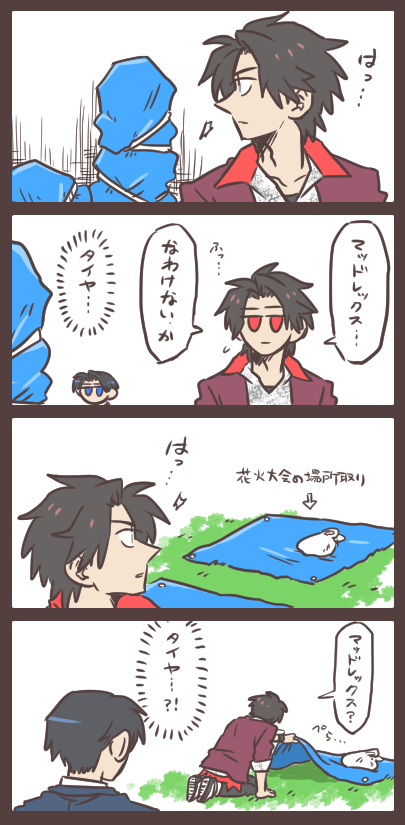 お疲れ気味なタイヤくんとブルーシート 