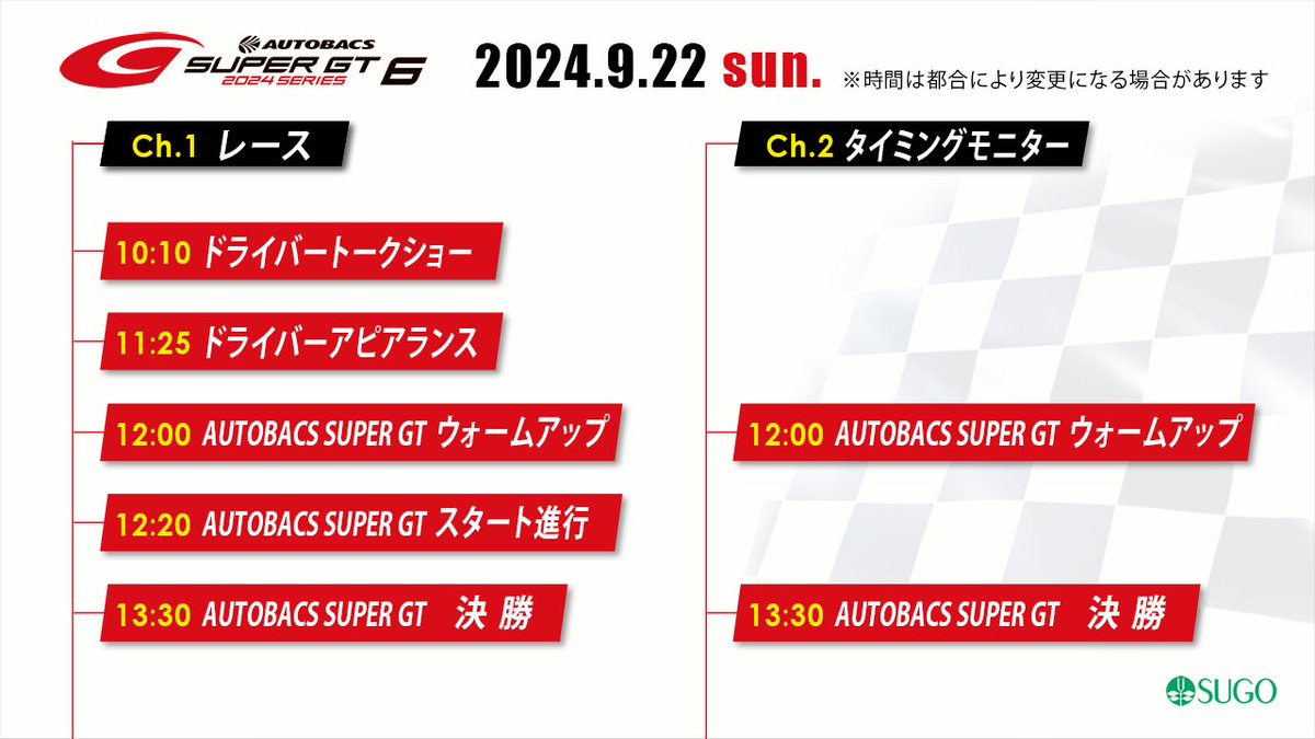 Grooview Multi (@grooviewmulti) on Twitter photo SUPER GT Rd.6 スポーツランドSUGO
決勝日も宜しくお願い致します!
ここは通信状況が良くないので映像品質を落として配信しております。それでも厳しい方は実況チャンネルでピエールさんの実況をご堪能下さい🙇♂️🙇♂️🙇♂️
#SUPERGT #grooview #スポーツランドSUGO <a href="/SUPERGT_JP/">【公式】SUPER GT</a> SUPER GT Rd.6 スポーツランドSUGO
決勝日も宜しくお願い致します!
ここは通信状況が良くないので映像品質を落として配信しております。それでも厳しい方は実況チャンネルでピエールさんの実況をご堪能下さい🙇♂️🙇♂️🙇♂️
#SUPERGT #grooview #スポーツランドSUGO <a href="/SUPERGT_JP/">【公式】SUPER GT</a>