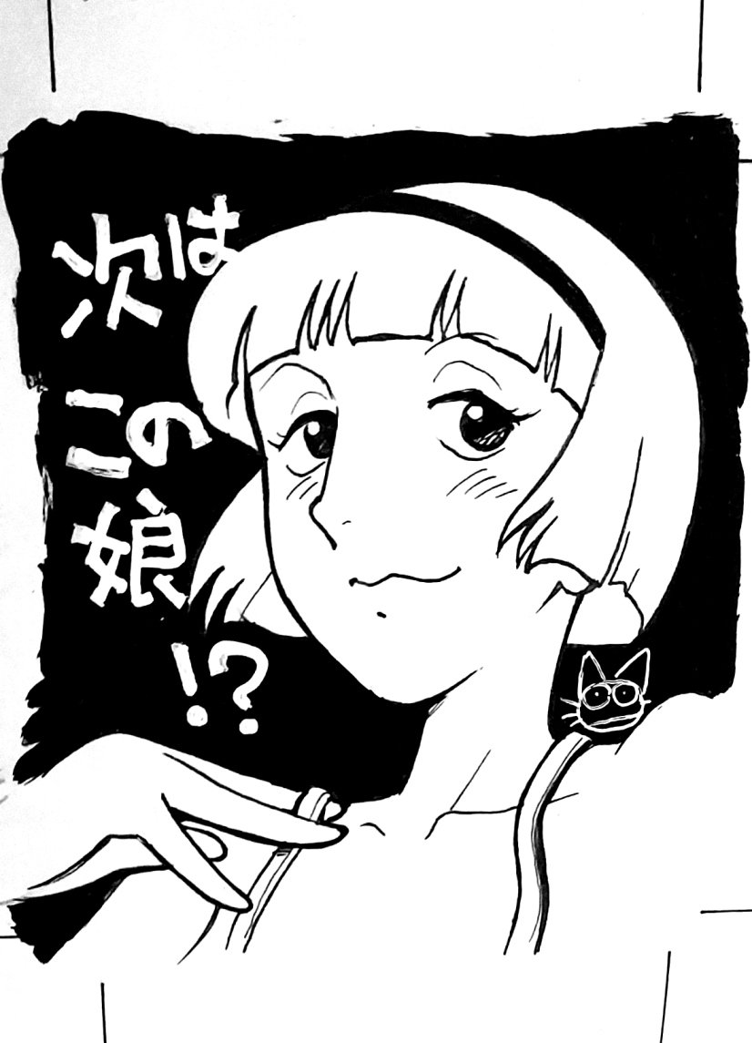 紙の束の下から出て来た、コミックマーケットのサークルカット。  最近は直接描かないで、データ添付だから、現物が残るのだよ。 (完全デジタルの方には分からぬ現象)  あ、唯の髪の毛のトーンがズレてる。 (これもデジタルの方には分からぬ現象)
