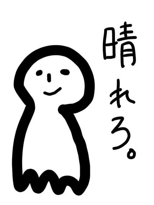 明日だーーーーーーー!!!!