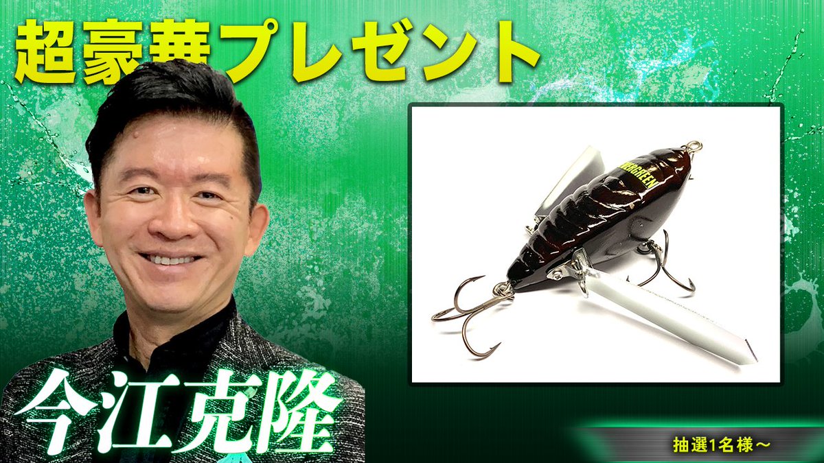 バスフィッシングライブ【公式】 tweet media