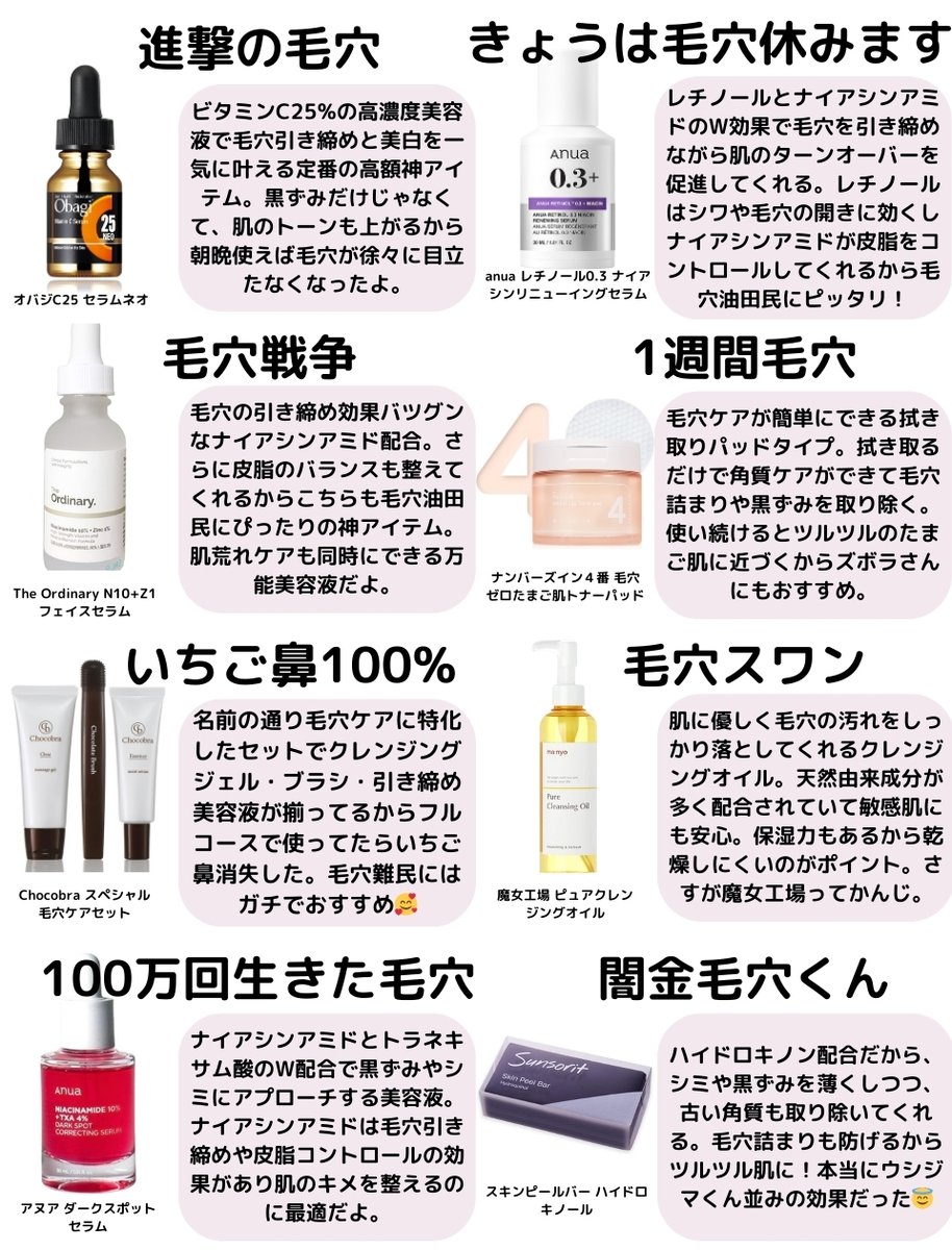 misaki_skincare's tweet photo. 毛穴黒ずみ皮脂詰まりに悩み続けた毎月20万円課金するスキンケアオタクが辿り着いた、ガチで効果のあった神アイテムがこちらです。 https://t.co/82eOijqvrp