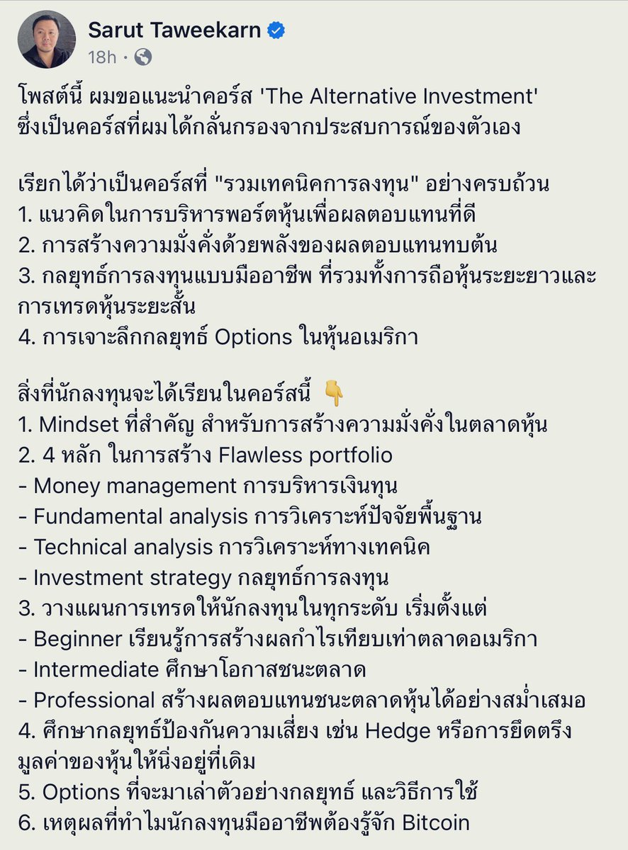 JRTDesk's tweet photo. ปกติผมไม่ค่อย share พวก course สอนเท่าไหร่ แต่อันนี้คุณ Sarut Taweekarn ผมเห็นมานานหลายปีแล้ว ตั้งแต่ยังแค่สนใจตลาดหุ้นอเมริกา… จนลงสนามจริงในตลาดหุ้นอเมริกา… ตั้งแต่ยังไม่รู้จัก Options... จนรู้จักและใช้งานจริง… และไม่ใช้เพียงแค่เพื่อเก็งกำไร แต่ใช้บริหารความเสี่ยงได้ จนชนะตลาดมาตลอดหลายปี

และคุณ Sarut ก็��ยู่ในกลุ่มห้องที่ผมคุยกับน้องแพท ที่ผ่านมาหลายปีมรพูดกันถึงแต่เรื่อง.. Risk Mannagement, การใช้ Options, พูดด่าถึงตัวอย่างพวกที่เปิดสอนแต่ทำตัวแย่ๆ, พูดถึงร้านสุกี้ …. 

เพราะฉะนั้นค่อนข้างมั่นใจว่าคุณ Sarut จะไม่มีพฤติกรรมแบบพวกนั้นแน่นอน เพราะด่ากันมาตลอด 😆 และน่าจะไม่ละเลยพวก risk, fundamental ชัวร์ๆ เลยกช้าที่จะช่วย share ครับ

https://t.co/f5SAHj3Dca?