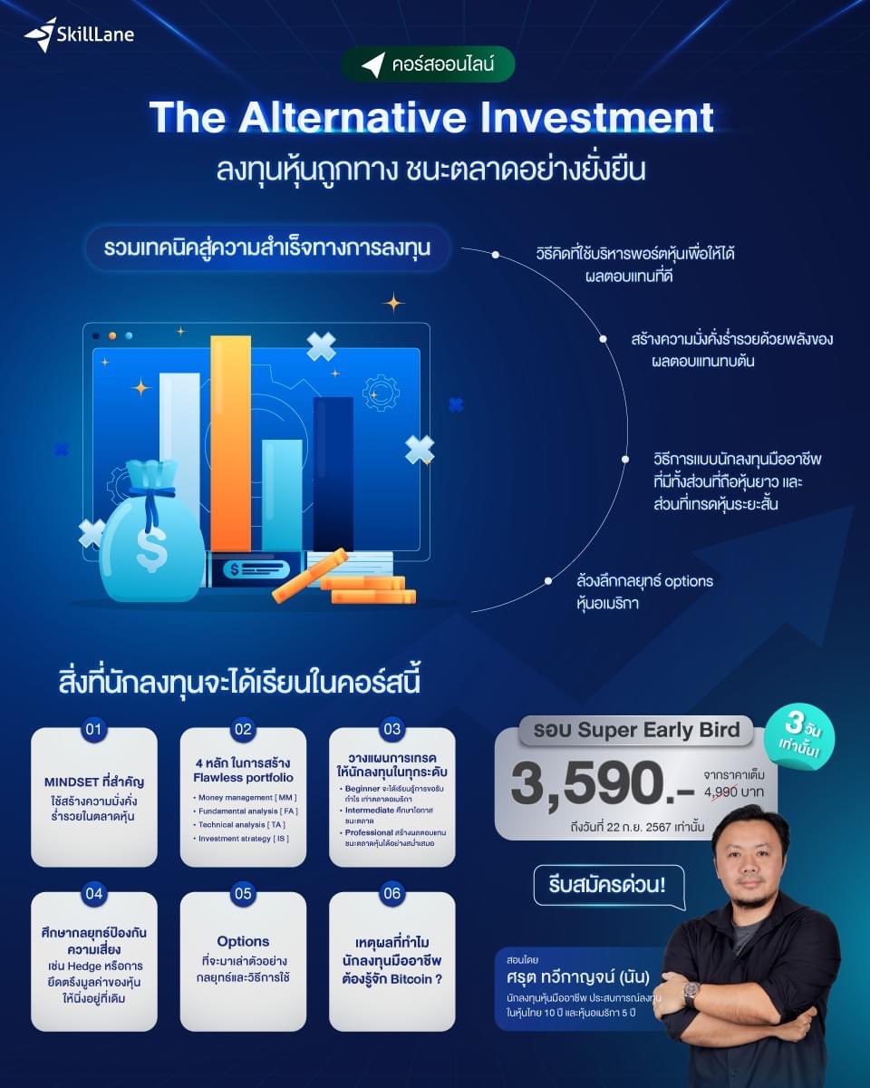 JRTDesk's tweet photo. ปกติผมไม่ค่อย share พวก course สอนเท่าไหร่ แต่อันนี้คุณ Sarut Taweekarn ผมเห็นมานานหลายปีแล้ว ตั้งแต่ยังแค่สนใจตลาดหุ้นอเมริกา… จนลงสนามจริงในตลาดหุ้นอเมริกา… ตั้งแต่ยังไม่รู้จัก Options... จนรู้จักและใช้งานจริง… และไม่ใช้เพียงแค่เพื่อเก็งกำไร แต่ใช้บริหารความเสี่ยงได้ จนชนะตลาดมาตลอดหลายปี

และคุณ Sarut ก็��ยู่ในกลุ่มห้องที่ผมคุยกับน้องแพท ที่ผ่านมาหลายปีมรพูดกันถึงแต่เรื่อง.. Risk Mannagement, การใช้ Options, พูดด่าถึงตัวอย่างพวกที่เปิดสอนแต่ทำตัวแย่ๆ, พูดถึงร้านสุกี้ …. 

เพราะฉะนั้นค่อนข้างมั่นใจว่าคุณ Sarut จะไม่มีพฤติกรรมแบบพวกนั้นแน่นอน เพราะด่ากันมาตลอด 😆 และน่าจะไม่ละเลยพวก risk, fundamental ชัวร์ๆ เลยกช้าที่จะช่วย share ครับ

https://t.co/f5SAHj3Dca?