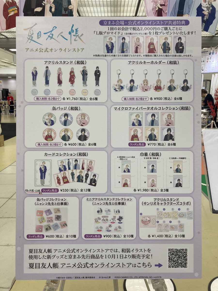 🍁#夏目友人帳 #京まふ 情報🍁 ニャンコ先生みくじ、 本日分配布終了