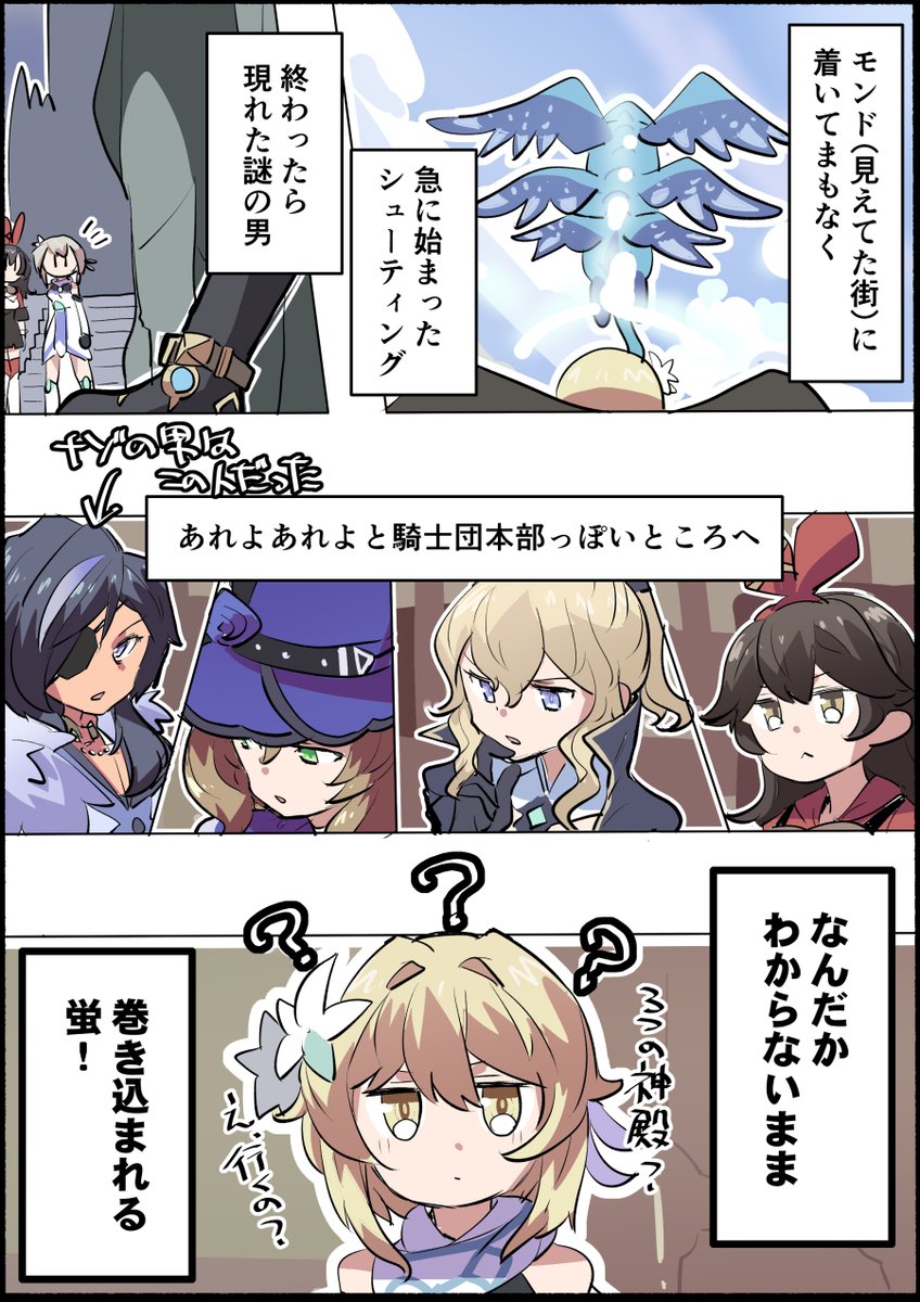 原神でやっとメインストーリーを携えてモンドに到着した時の感想。

詳しい事情がよくわからないまま、あれよあれよと流されていくスタイル(とりあえず神殿に行くことだけわかった!)

#原神 