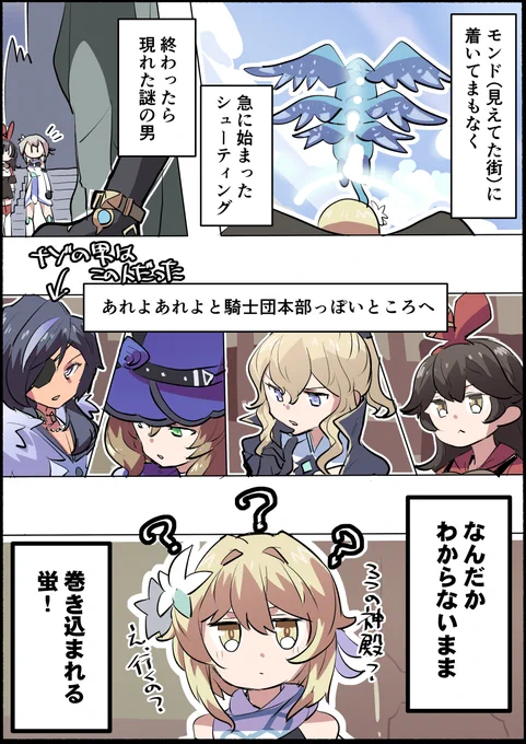 原神でやっとメインストーリーを携えてモンドに到着した時の感想。

詳しい事情がよくわからないまま、あれよあれよと流されていくスタイル(とりあえず神殿に行くことだけわかった!)

#原神 
