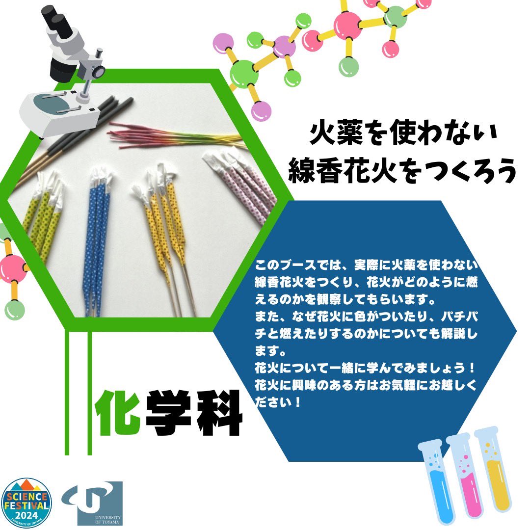 SciFes_TOY's tweet photo. 昨日混雑していた
・とんぼ玉
・スライム
・花火
・DNAの秘密
は、参加人数に限りがございます。

参加をご希望される場合は、
お早めにお越しください🙇‍♂️ https://t.co/DCa9pIGd6B