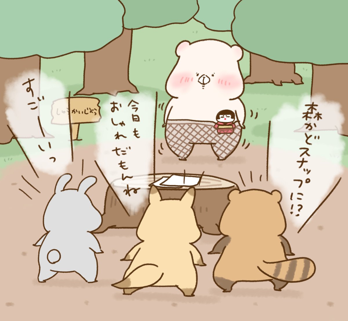 ともだちはくま | きょう くまは 8さいに なりました いつも
