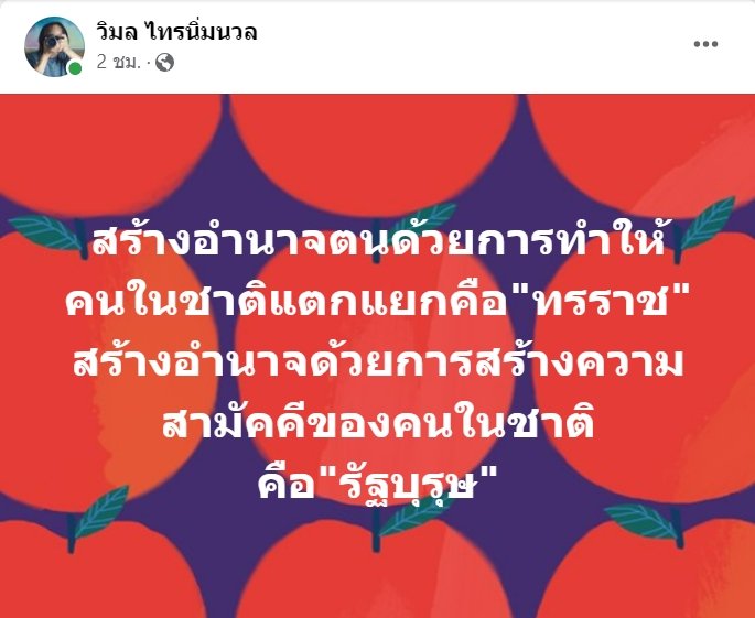 iamnoi's tweet photo. สัจธรรมทางการเมืองที่จะพบได้เสมอ เมื่อย้อนดูร่องรอยทางประวัติศาสตร์การเมือง
เครดิตภาพ: วิมล ไทรนิ่มนวล https://t.co/OBXIgtKiPZ
