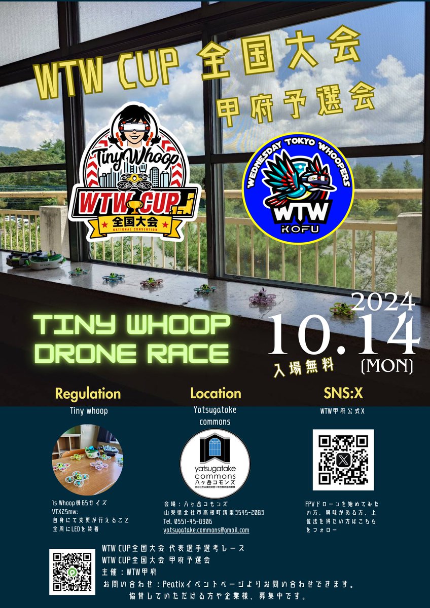 WTWKofu's tweet photo. マイクロドローンレース、WTW CUP 全国大会 甲府予選会が10月14日(月・祝)に八ヶ岳コモンズにて���こなわれます。入場無料でどなたでも観戦できます。興味がある方、ぜひ会場までご来場ください😊
#八ヶ岳コモンズ　#WTWCUP全国大会 https://t.co/NH69U5z8YX