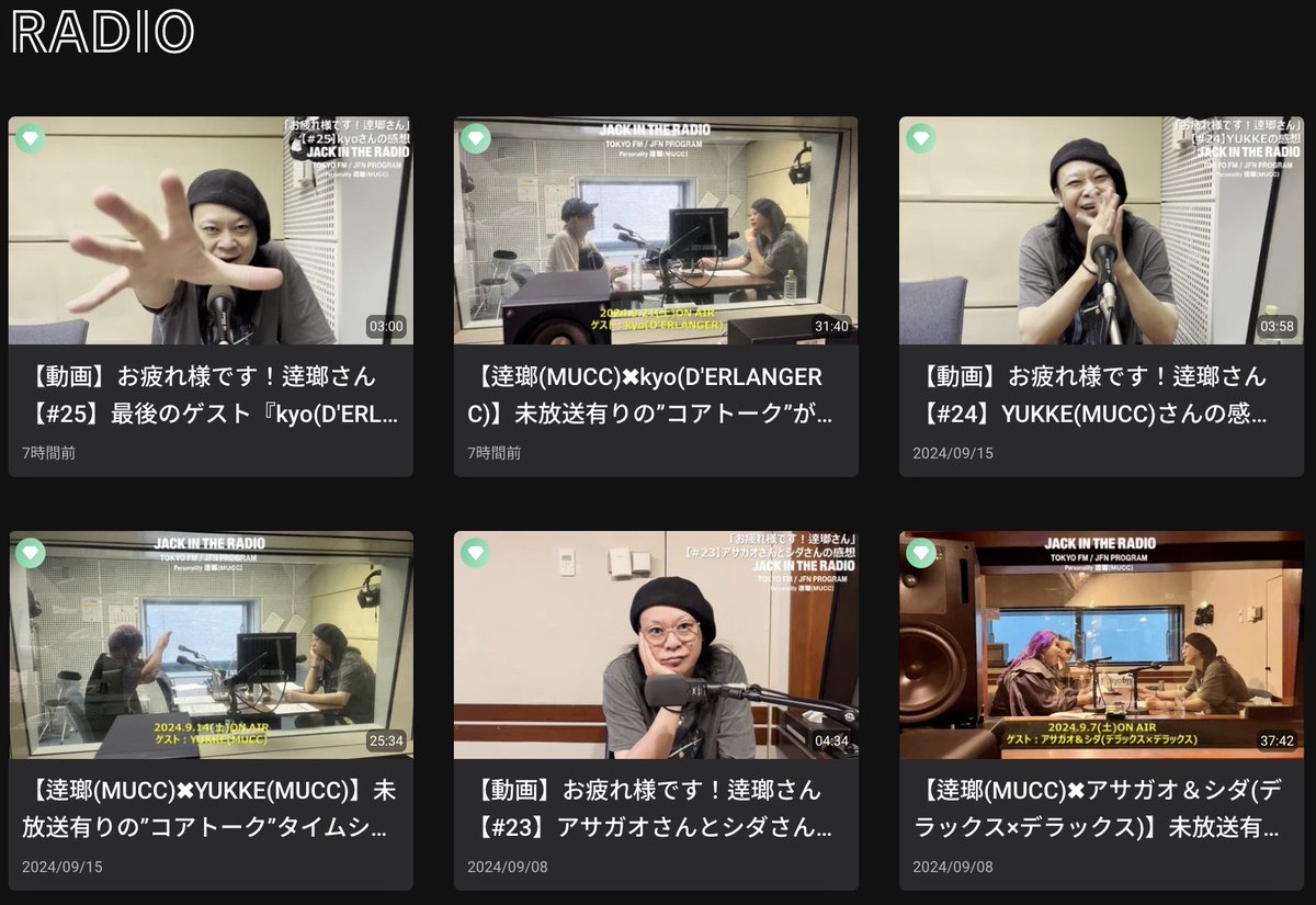 jitradio's tweet photo. 【JACK IN THE RADIO】
⚡️メンバーシップ会員さんへ
→逹瑯動画 しゃくれながらの一言‼️
⚡️未放送含む『タイムシフト』更新🎧
→💭DEAD END「JOEさん」の攻略法
⚡️無茶ぶり写真📸
→ひとまずお疲れ様でした〜っていうポーズ⁉️

⬇️こちらから
https://t.co/HSy1ljT2gw

#TOKYOFM #JITR #MUCC #逹瑯 https://t.co/i7S23NLySg