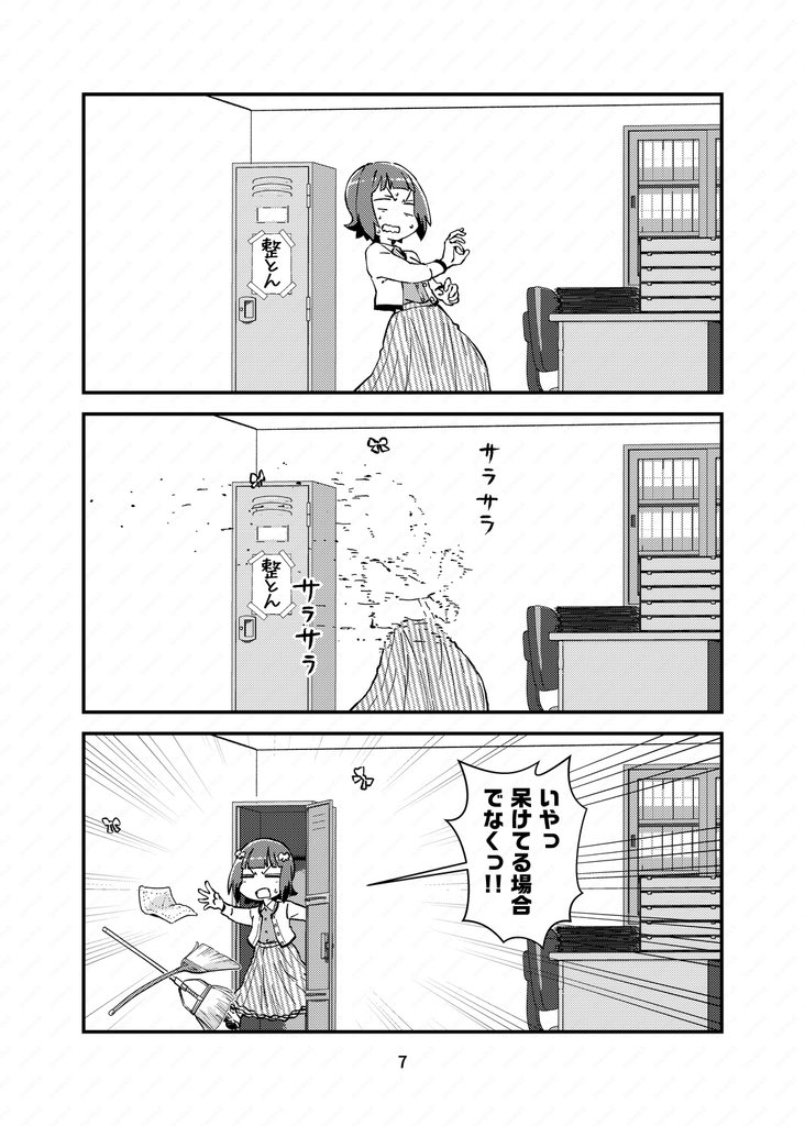 2/3
春香ちゃんは一人相撲がお上手。 