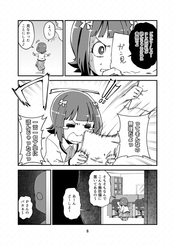 2/3
春香ちゃんは一人相撲がお上手。 