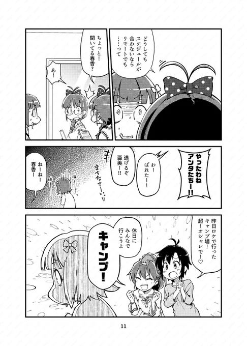 この流れでわかるのは、りっちゃんが事務所で居眠りしてたってことである。