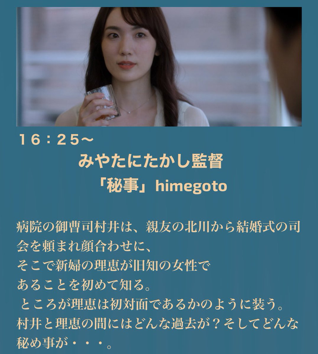 erifujiwara0523's tweet photo. 〝Ｇｏｏｄｓｔｏｃｋ　Ｆｉｌｍｓｅｓｓｉｏｎ　Ｖｏｌ．９〟

いよいよ本日です！

みやたにたかし監督『秘事　ｈｉｍｅｇｏｔｏ』は、１６：２５〜

沢山のご来場、よろしくお願いいたします✨

#GOODSTOCKFILMSESSION
#みやたにたかし
#秘事 https://t.co/OrsoZk6C8x