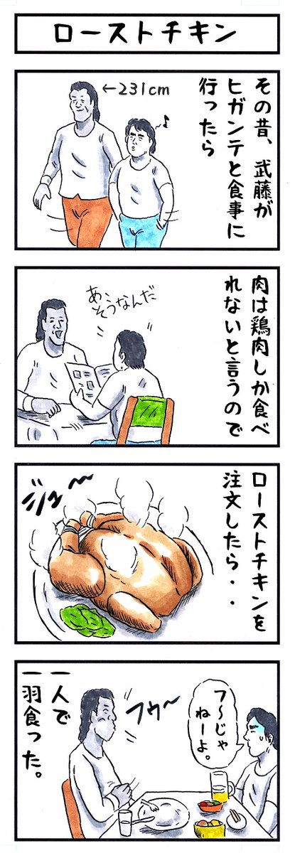 そうか。 今日はエル・ヒガンテの命日か。 #味のプロレス #今日は何の日