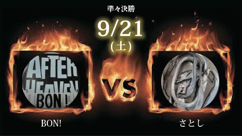 タチプリトーナメント第２回戦第1戦の勝者はさとしさんに決定しました！🐉🐉🐉<a href="/ABhQpbvop7Dvk3B/">さとし</a> 
準決勝進出おめでとうございます✨👍
BONさんもお疲れ様でした<a href="/campfishinggo24/">BON!（＾Ｏ＾）🔰AFTER HEAVEN</a>
応援のやすさんもありがとうございました❤️