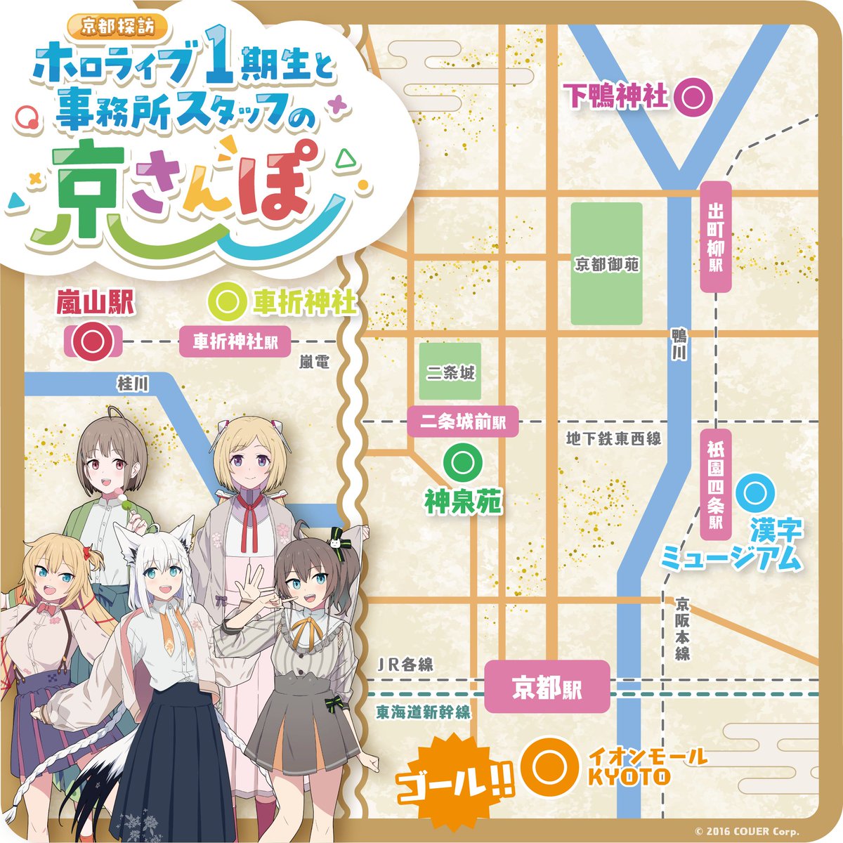 ⛩#京まふホロライブ⛩ 「京都国際マンガ・アニメフェア2024」が閉会