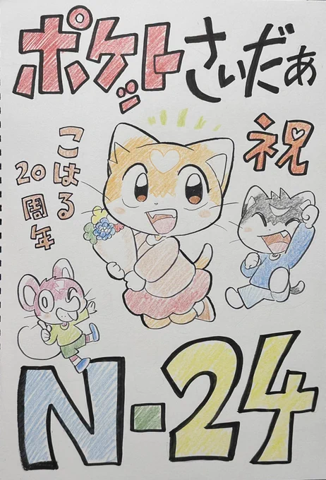 #けもケット15

いよいよ当日ですね!
今回の看板はこちらです。

お品書きとサークルカットも再掲しておきます。
私は不在ですが、スペースの売り子はYuさんとまれさんにお願いしているので、よろしくお願いします。 