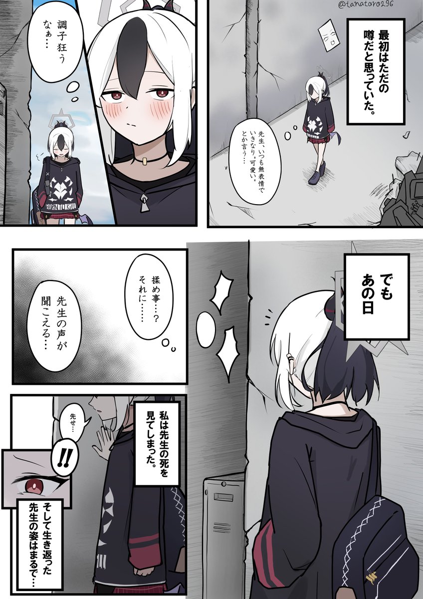 『不死身』の先生と無力
#ブルアカ #鬼方カヨコ #亜人 