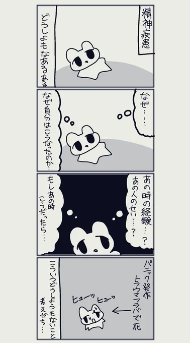 精神疾患どうしよもなあるある 